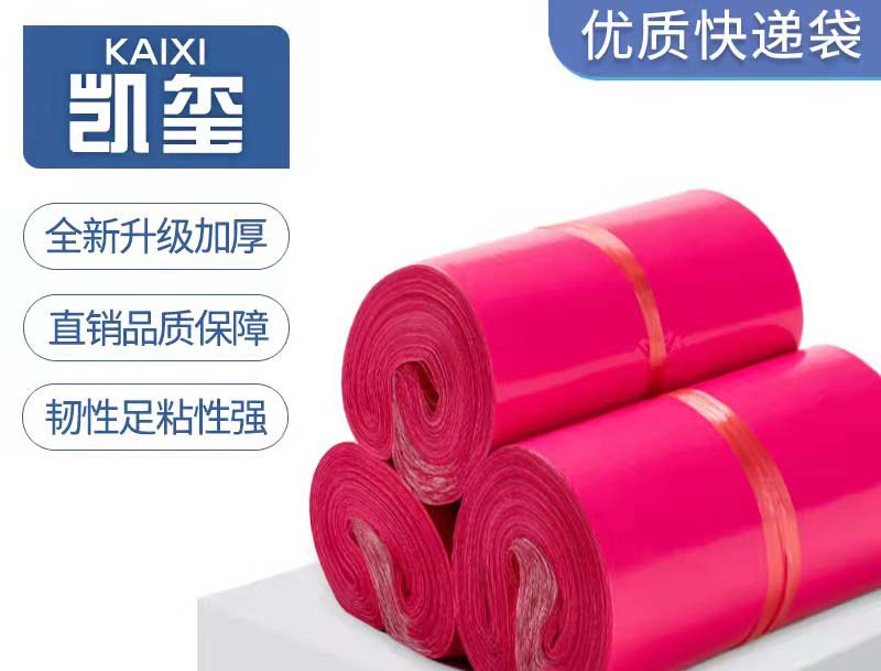 盘玫红色快递袋价格
