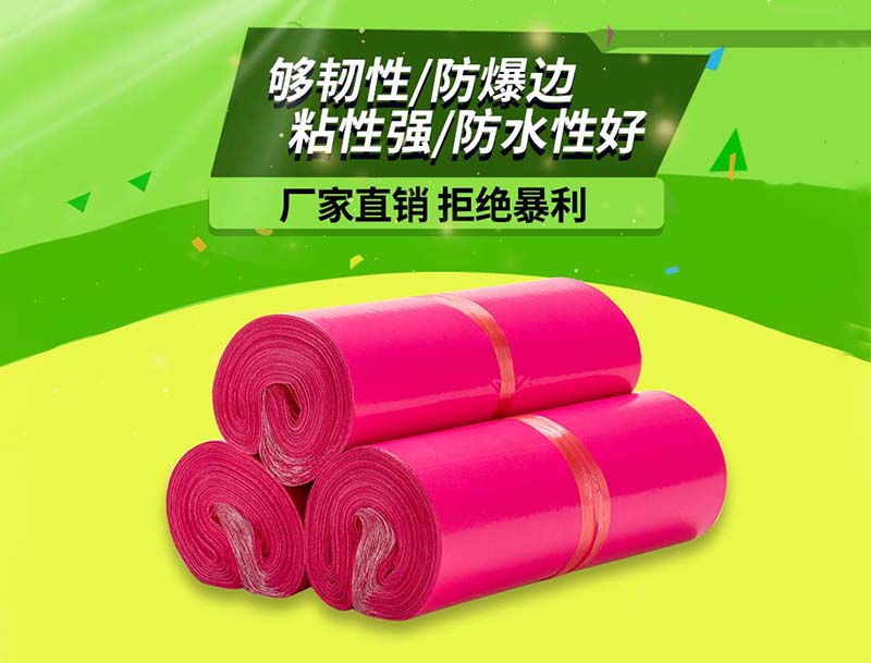 盘玫红色快递袋-03