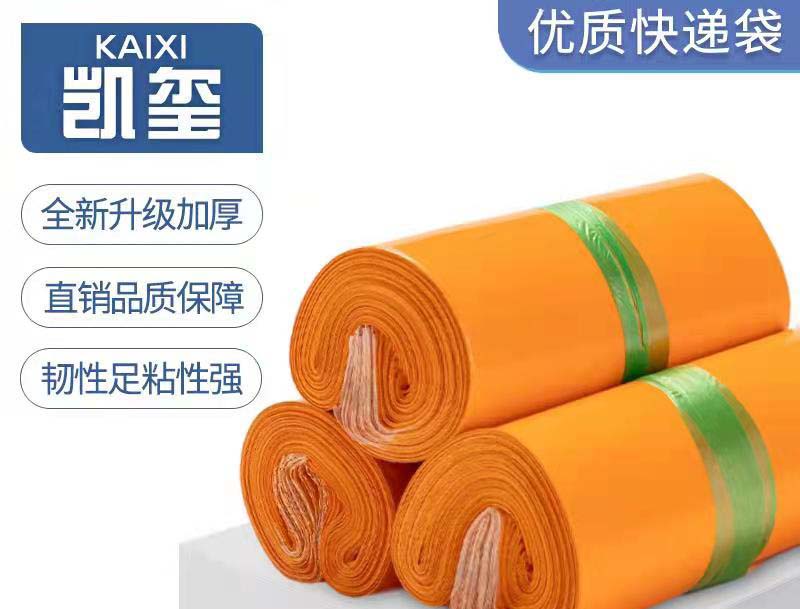 盘橙色快递袋定制